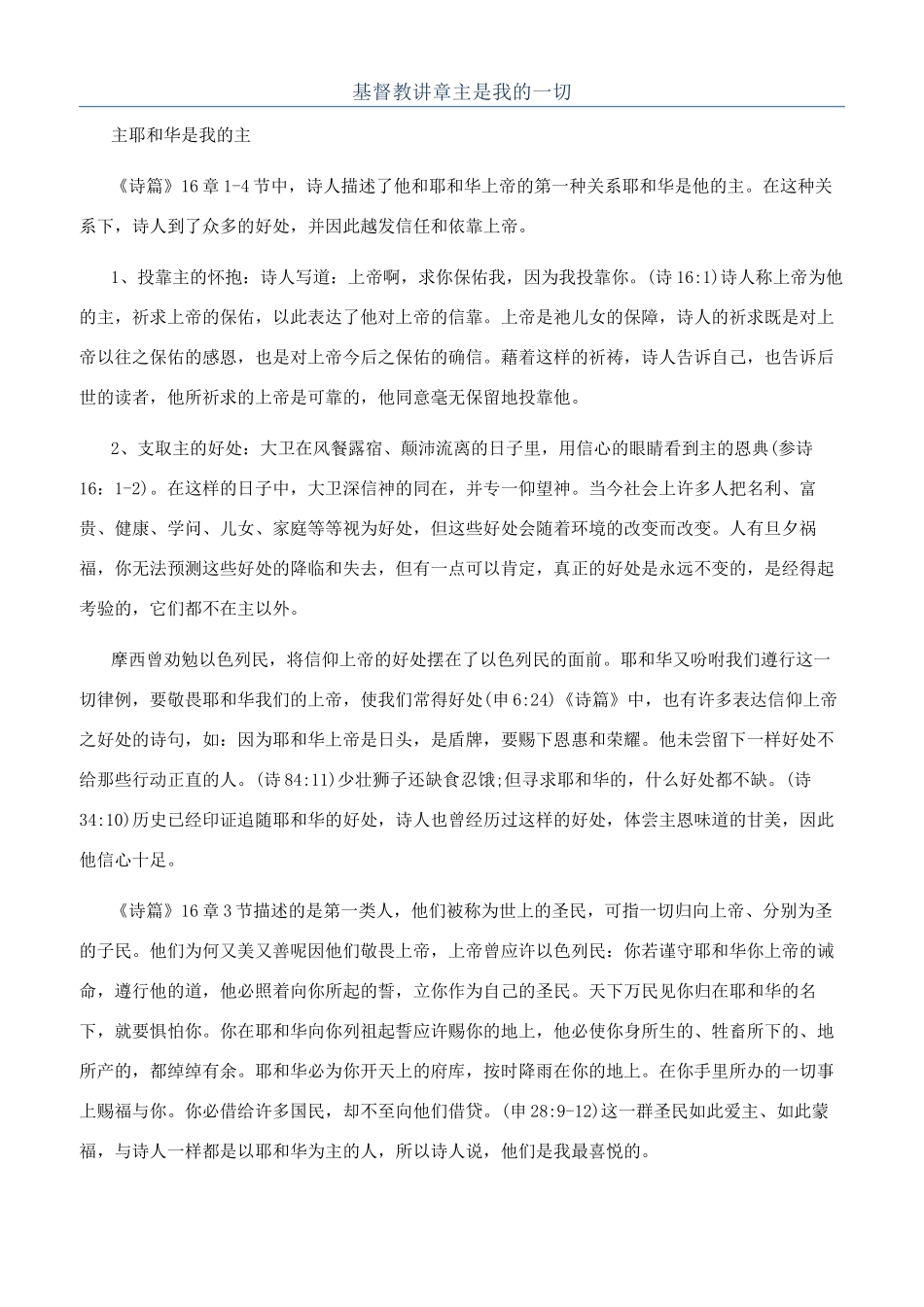 基督教讲章主是我的一切_第1页