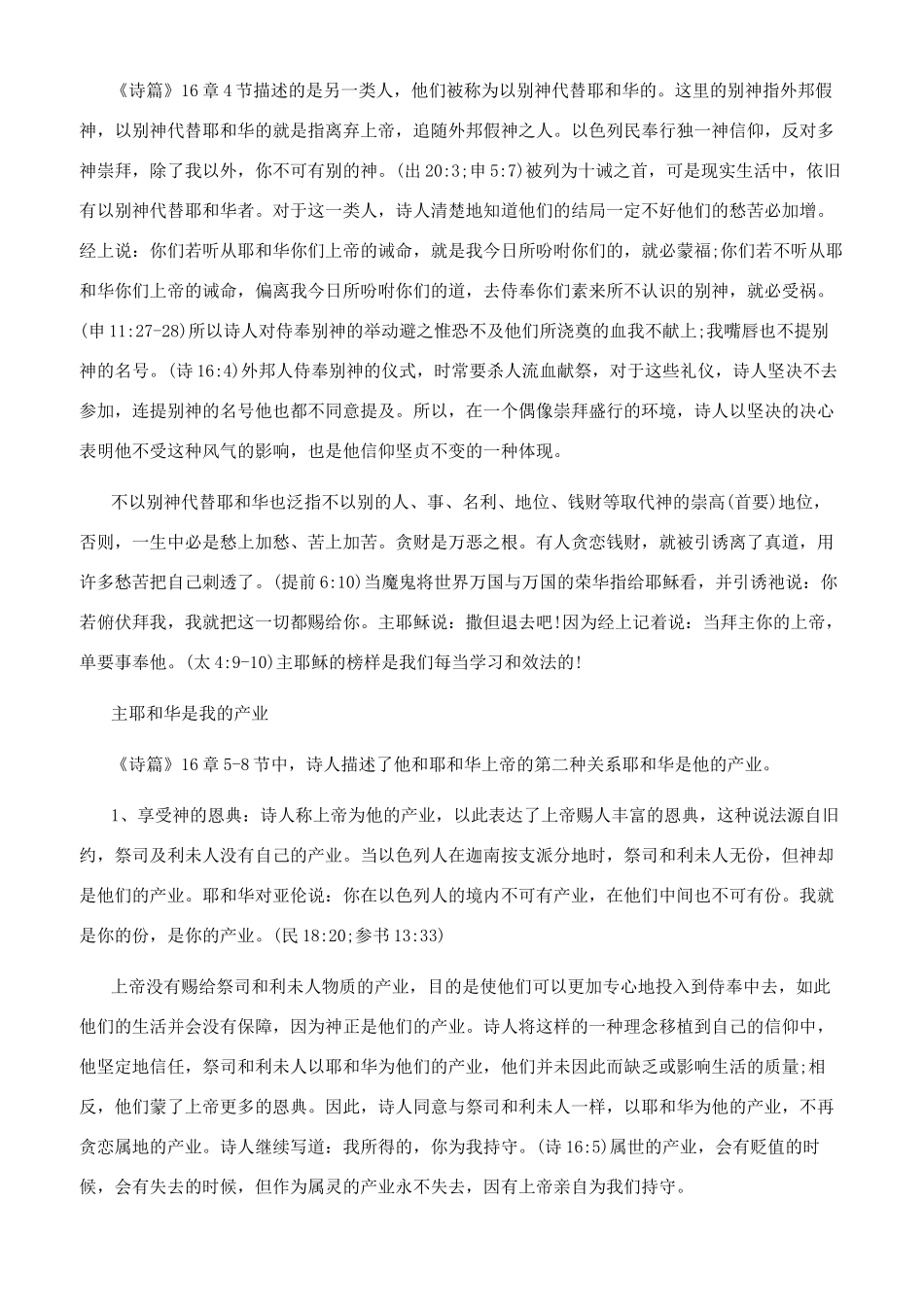 基督教讲章主是我的一切_第2页