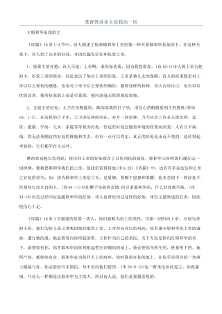 基督教讲章主是我的一切