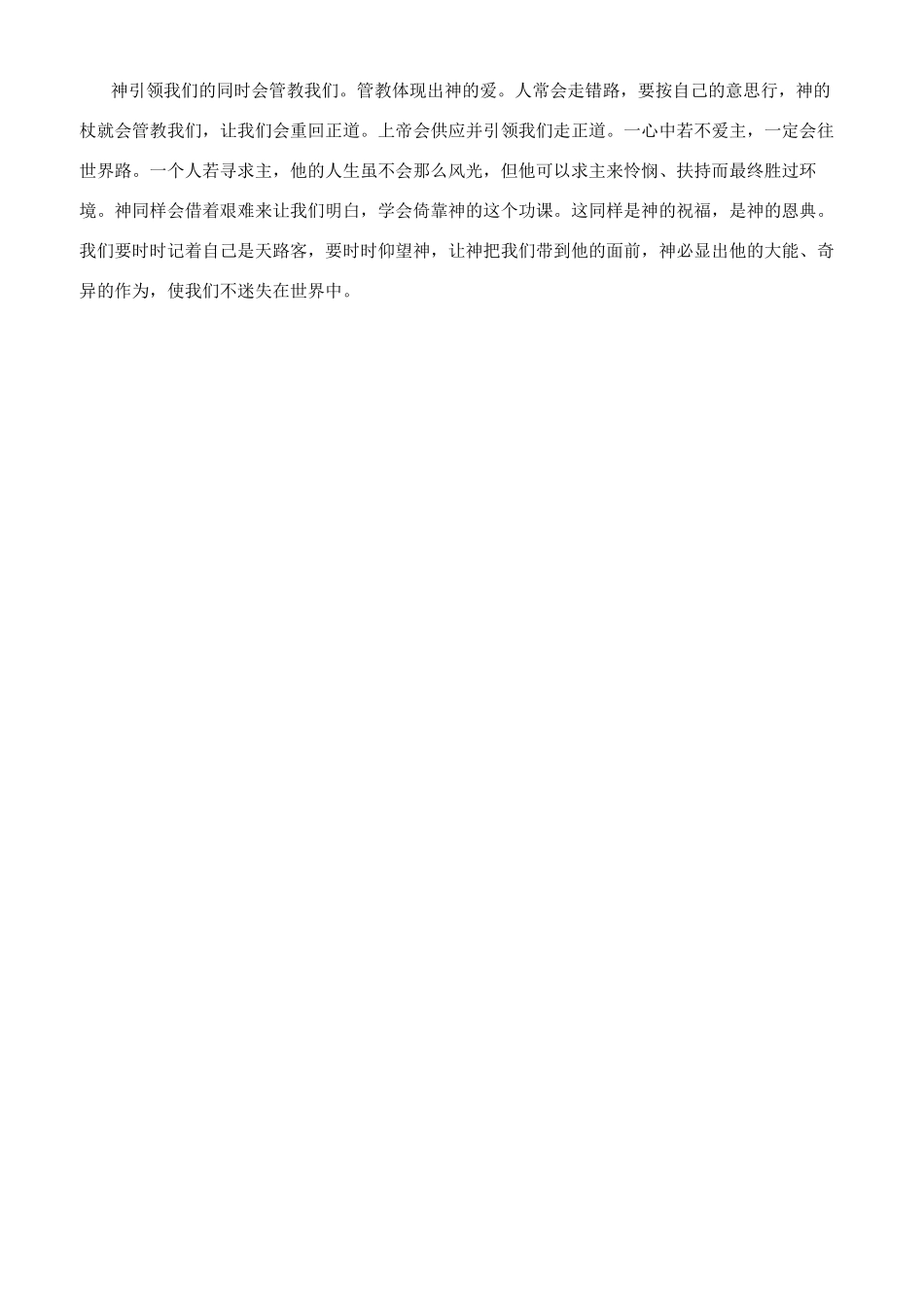 基督教讲章我们的眼睛向神仰望_第3页