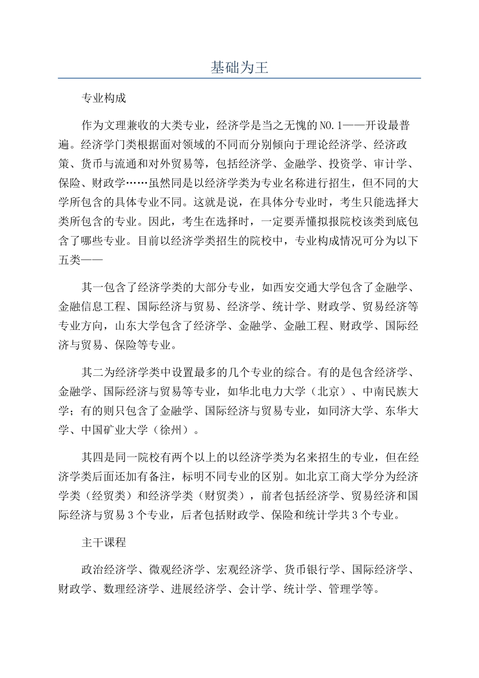 基础为王-精品文档_第1页