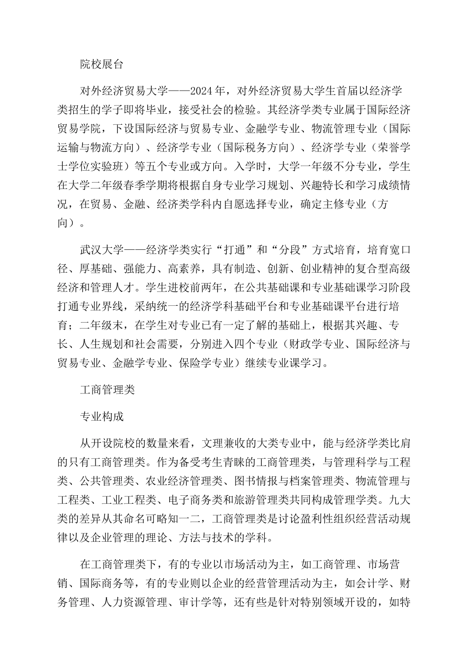 基础为王-精品文档_第2页