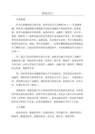 基础为王-精品文档