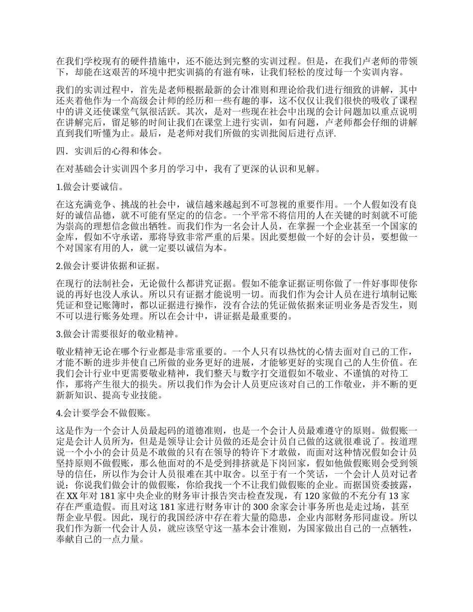 基础会计实训报告范文_第2页