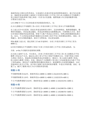 基础养老金的计算公式