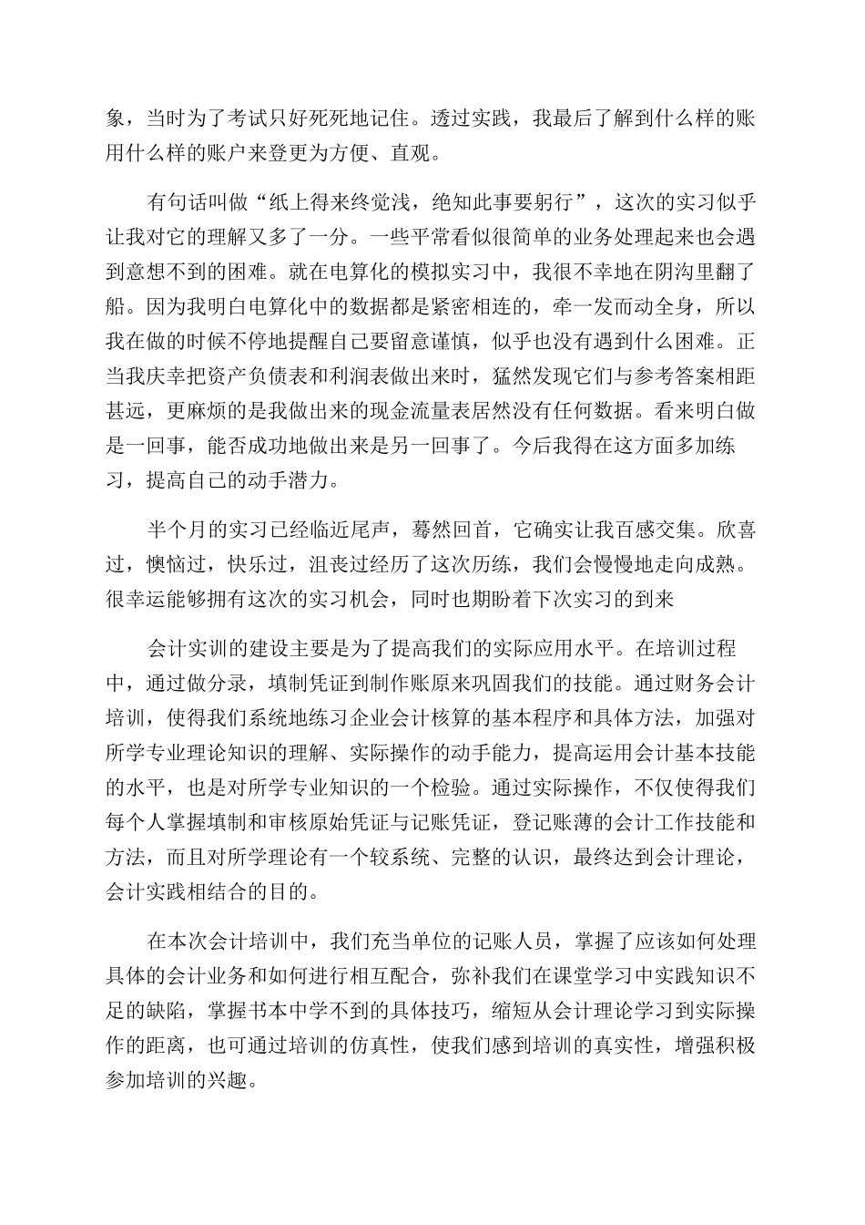 基础会计实训报告范文心得体会范文例文投稿_第2页