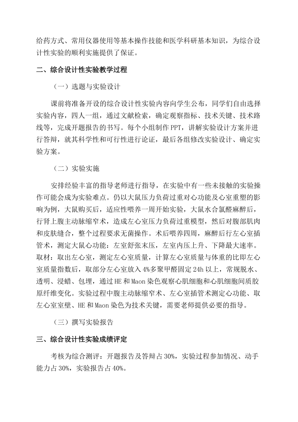 基础医学综合设计性实验的探索与实践_第2页