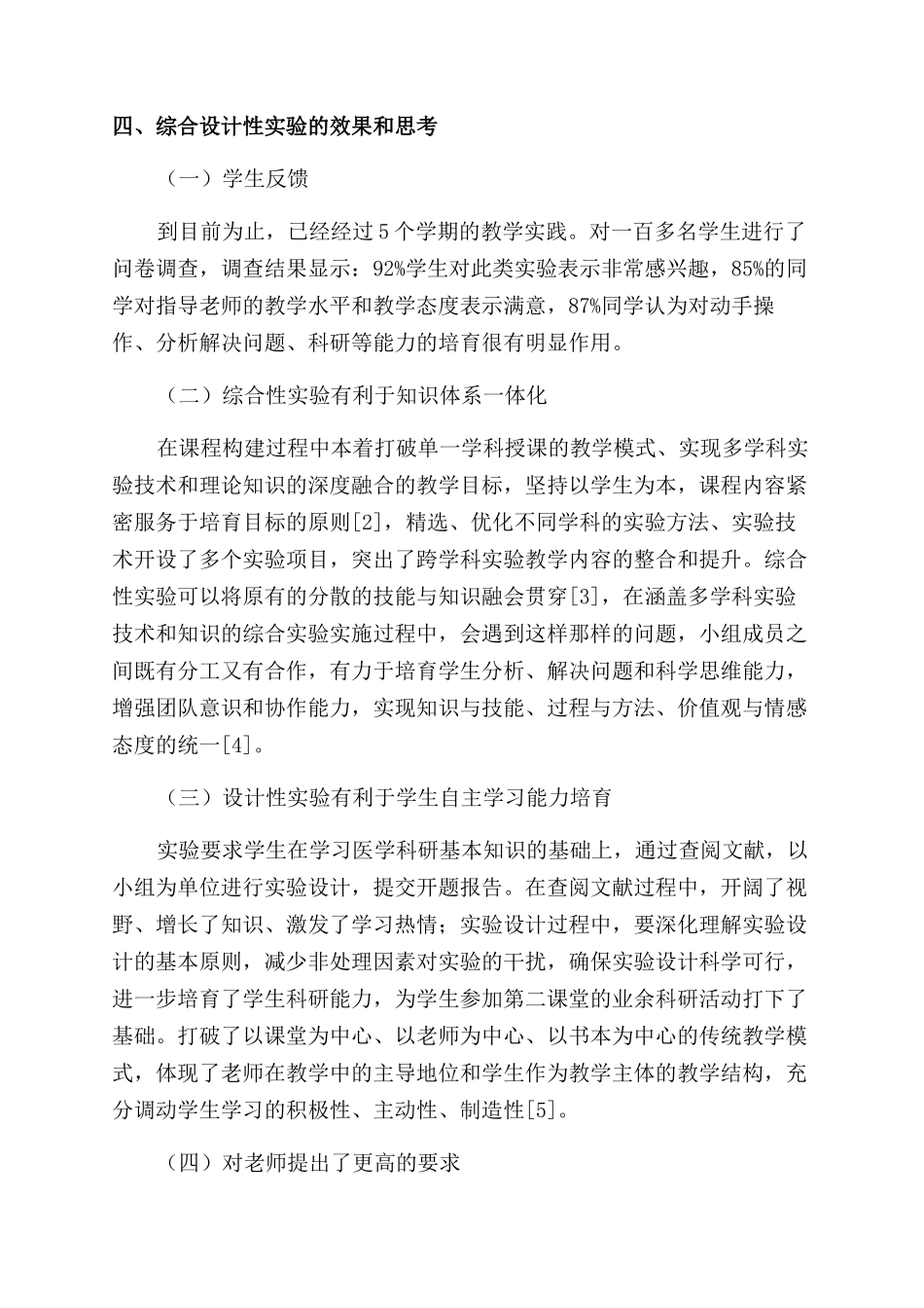 基础医学综合设计性实验的探索与实践_第3页