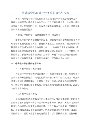 基础医学综合设计性实验的探索与实践