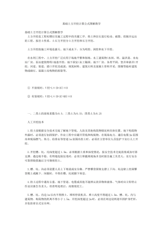 基础土方开挖计算公式图解教学