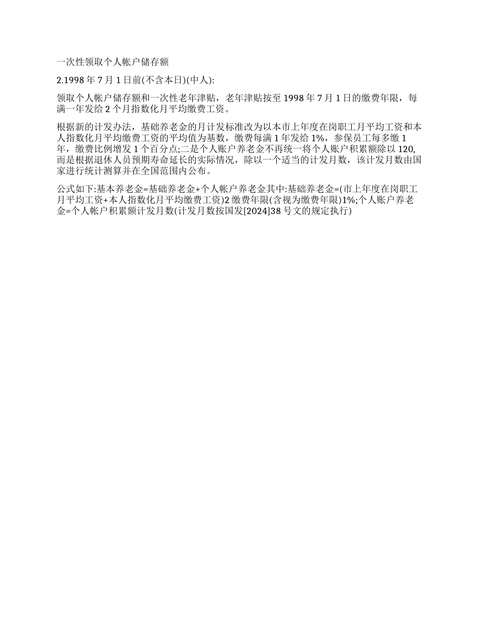 基础养老金的保险待遇_第2页