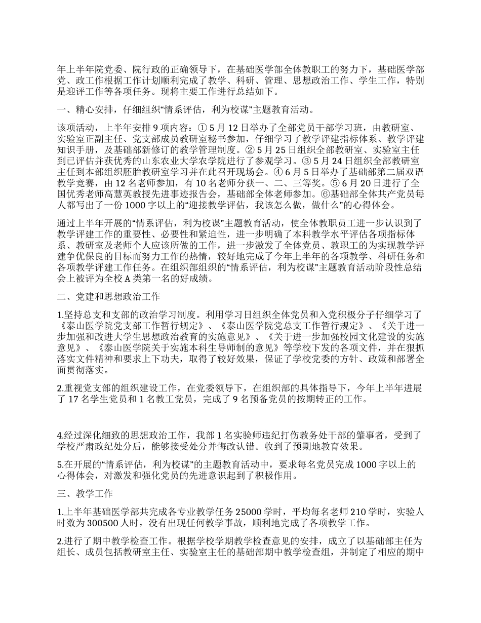 基础医学部年上半年工作总结_第1页
