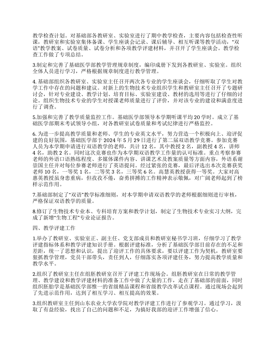 基础医学部年上半年工作总结_第2页