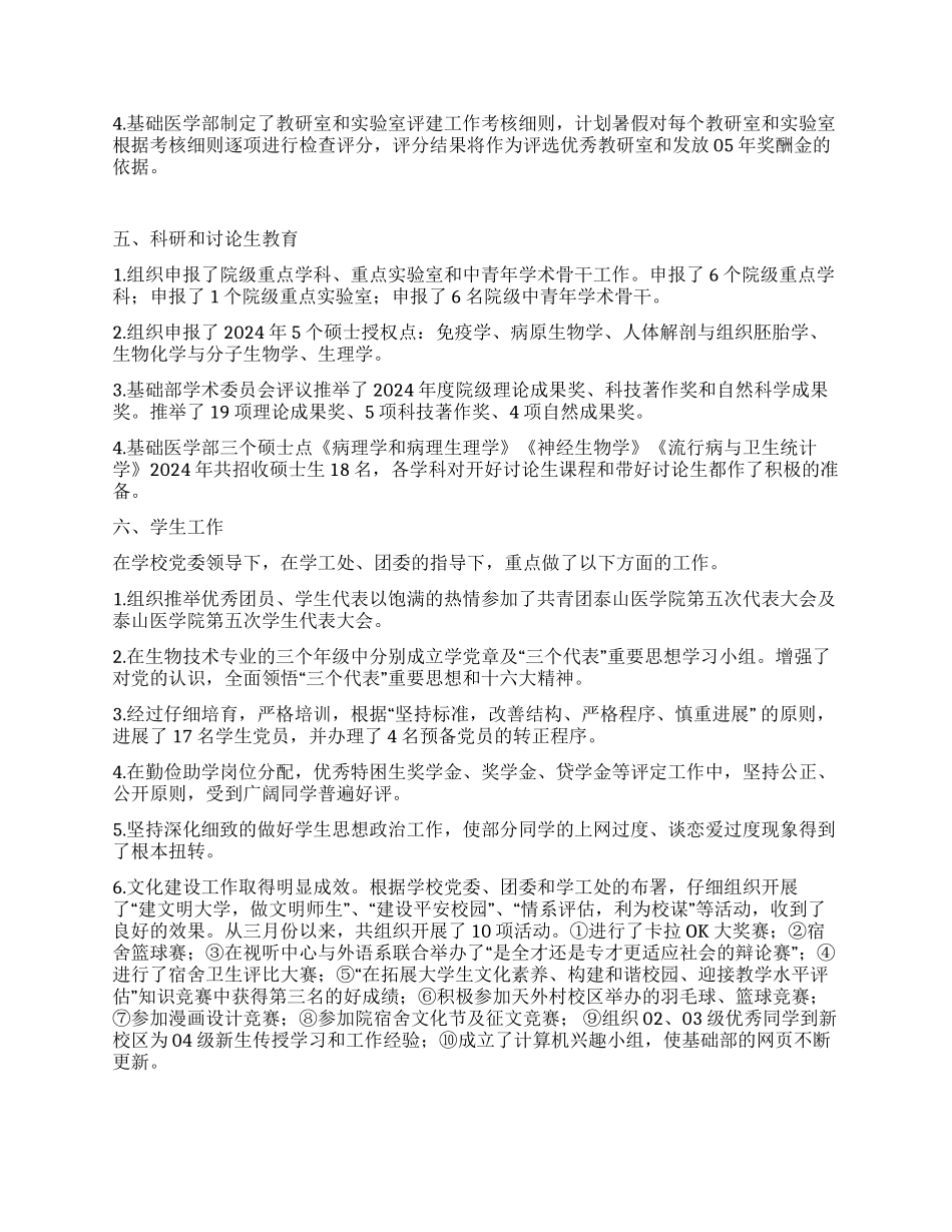基础医学部年上半年工作总结_第3页