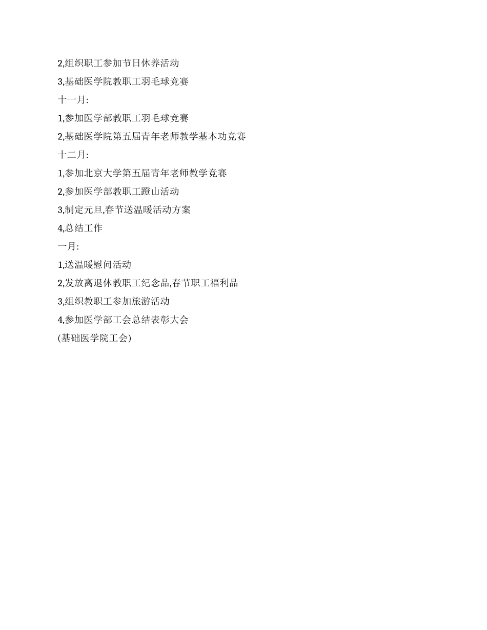 基础医学院工会2024年工作计划_第3页