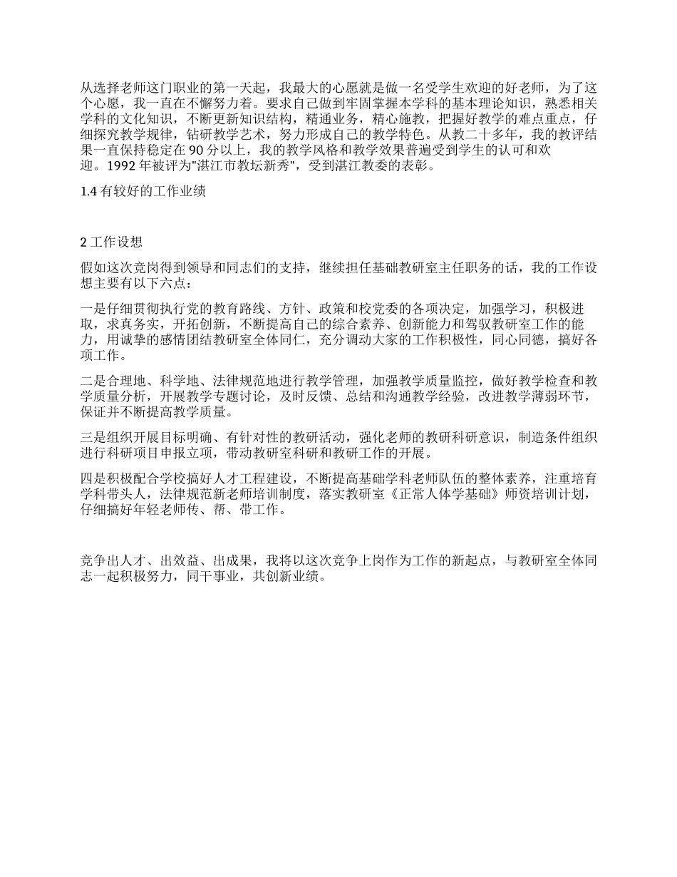 基础教研室主任竞聘演讲辞_第2页