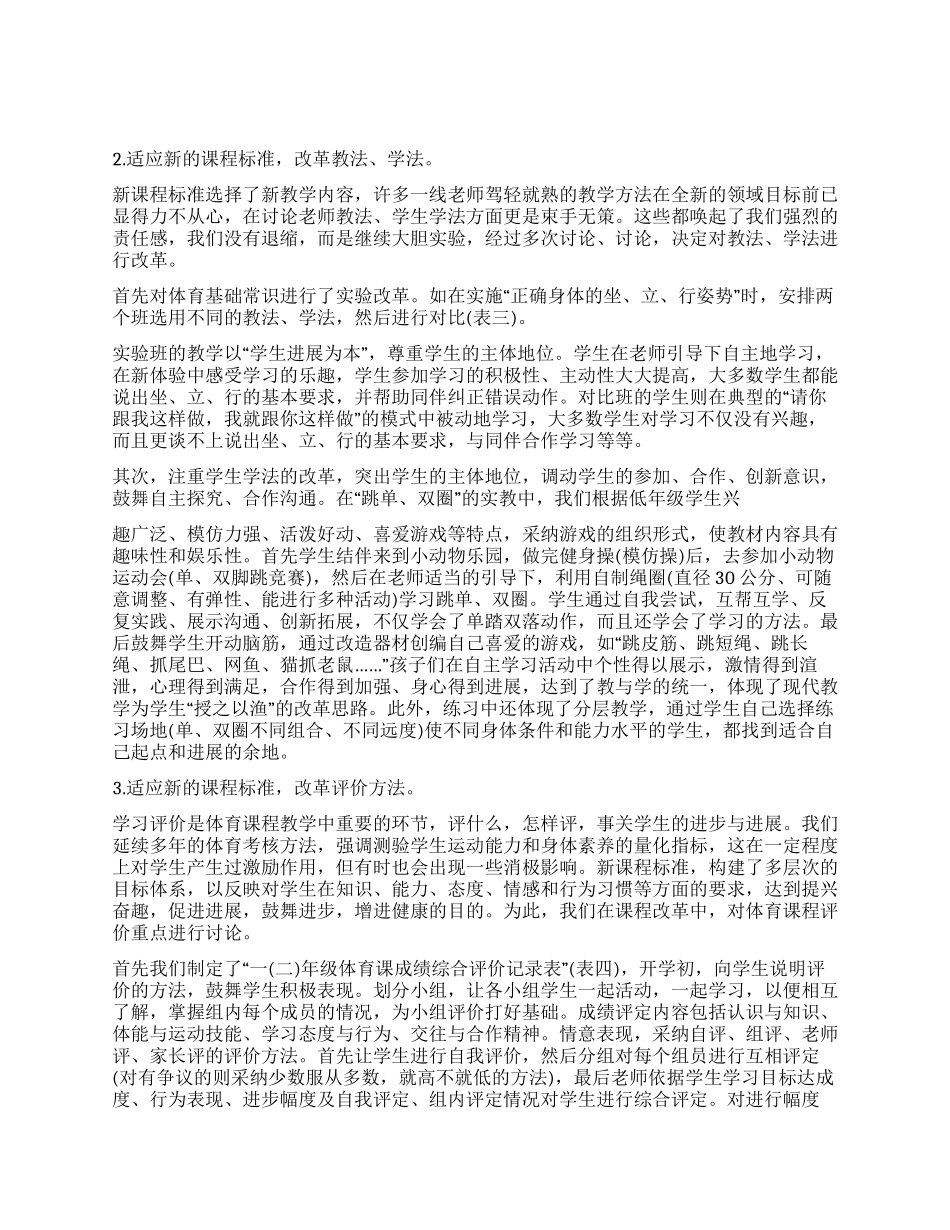 基础教育体育课程改革实验工作总结_第2页