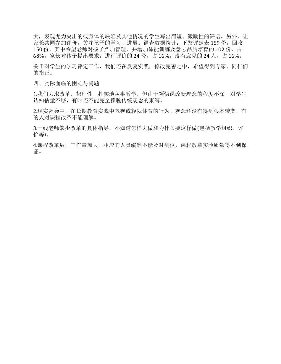 基础教育体育课程改革实验工作总结_第3页