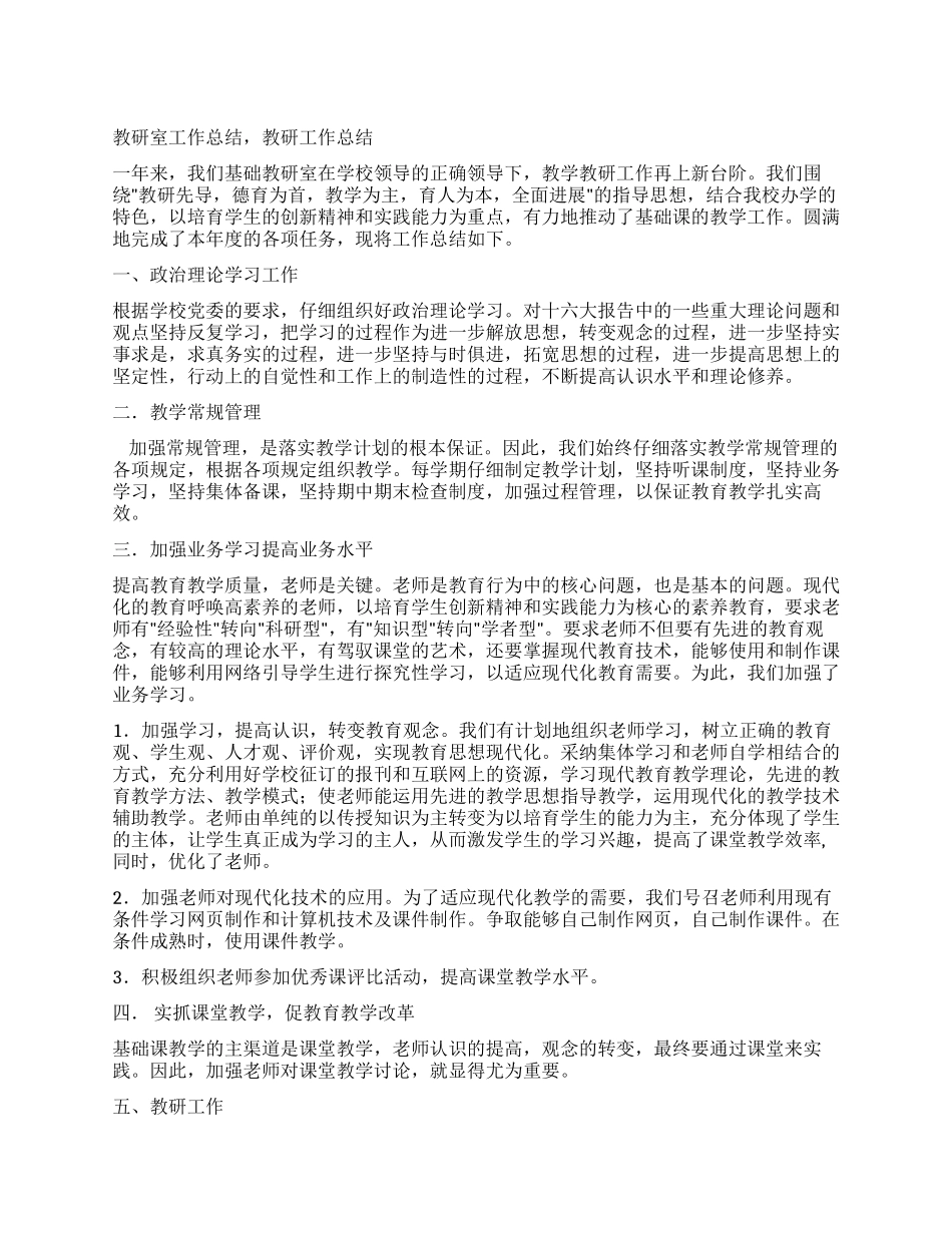 基础教研室工作总结_第1页
