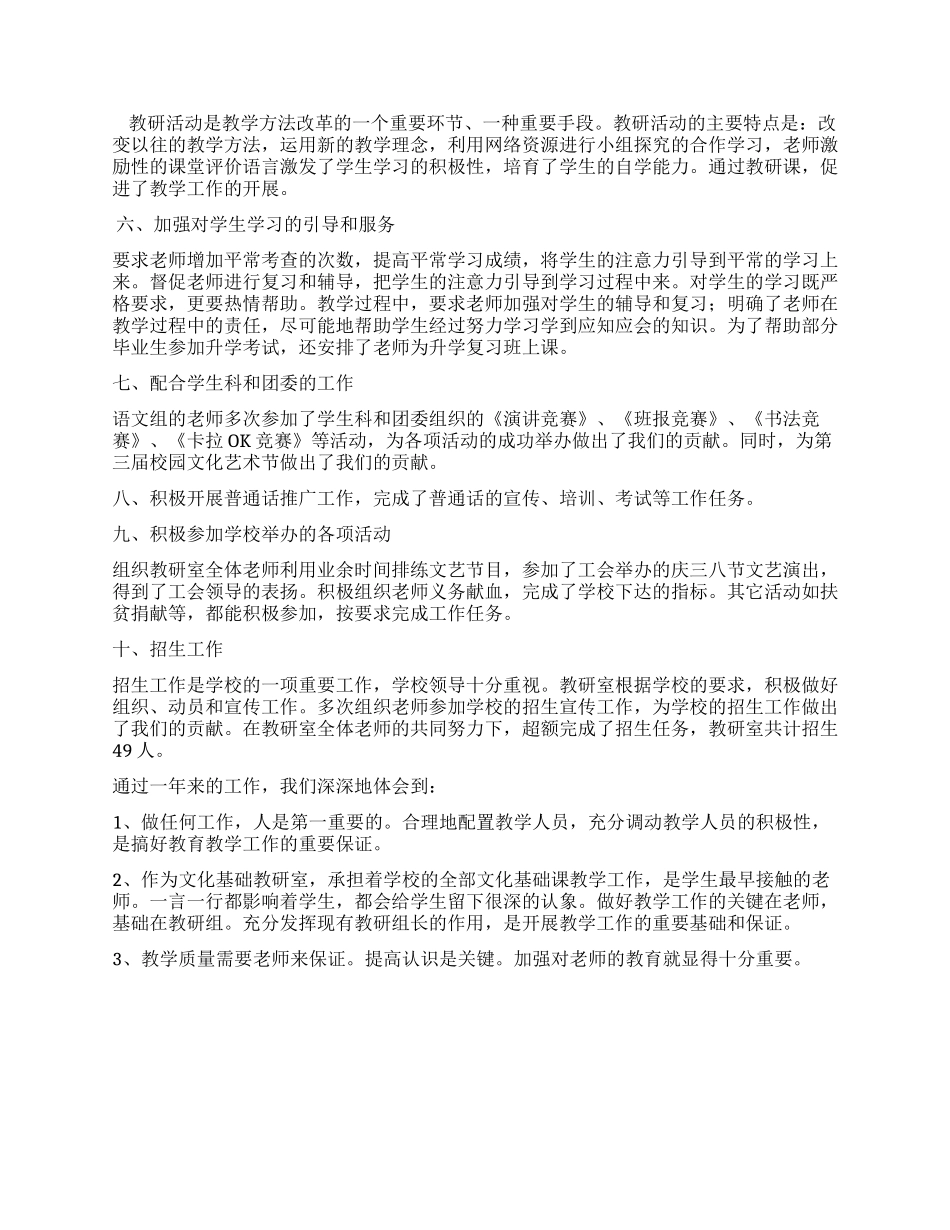 基础教研室工作总结_第2页