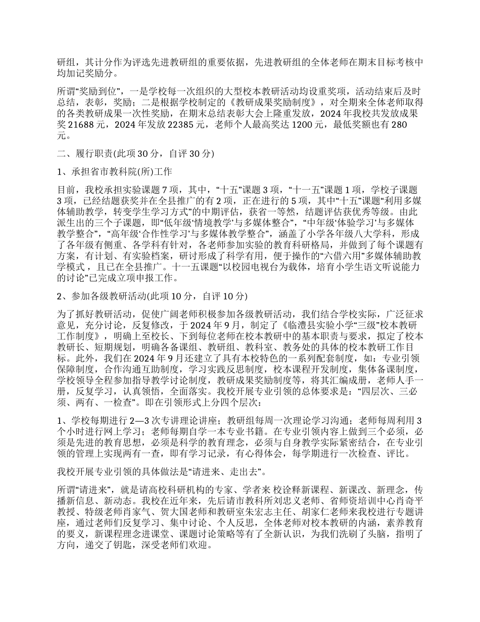 基础教育教学研究实验学校评估自查报告_第3页