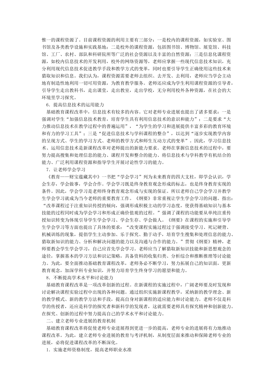 基础教育改革与教师专业及综合素质发展_第3页