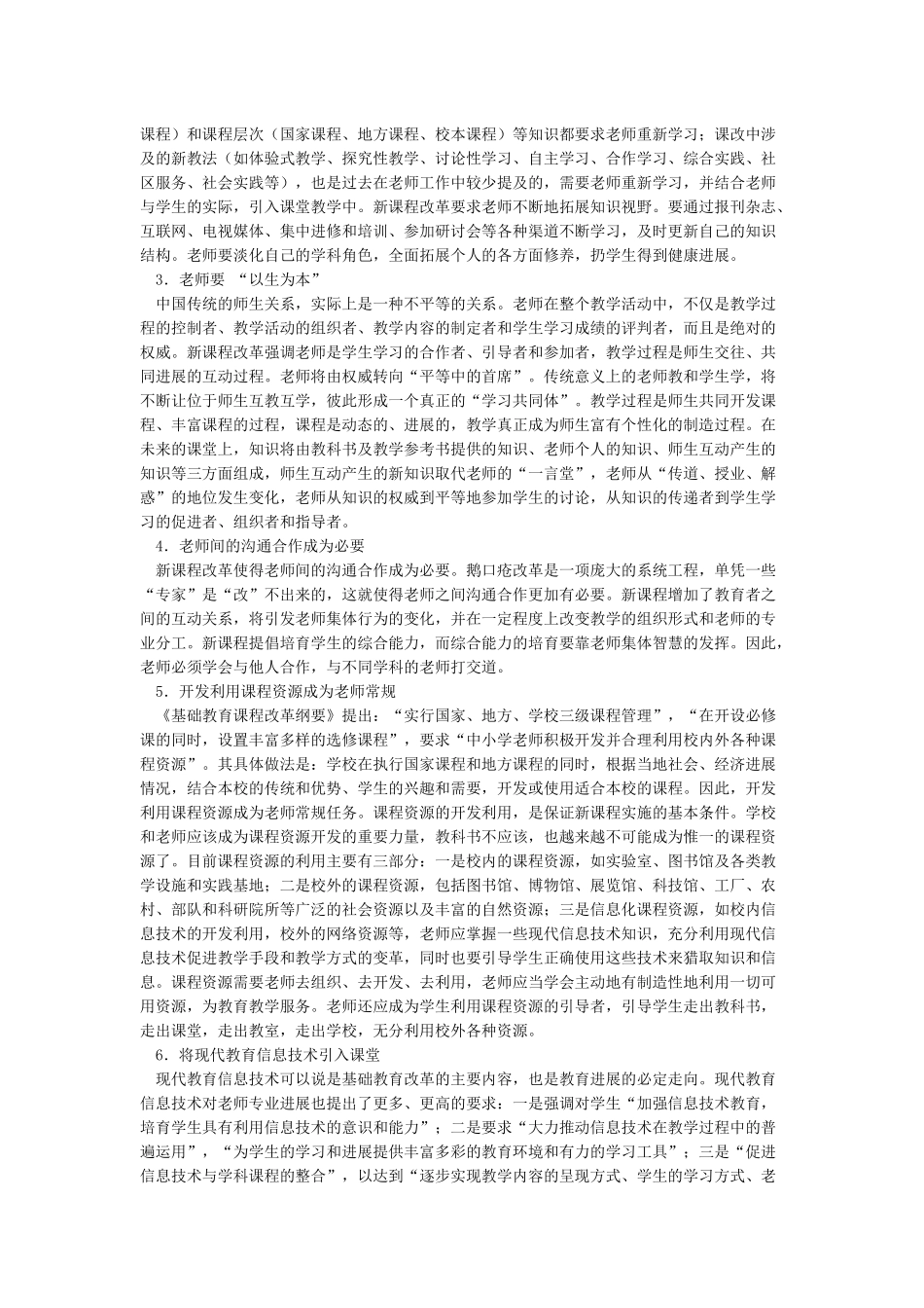 基础教育改革与教师专业发展_第2页