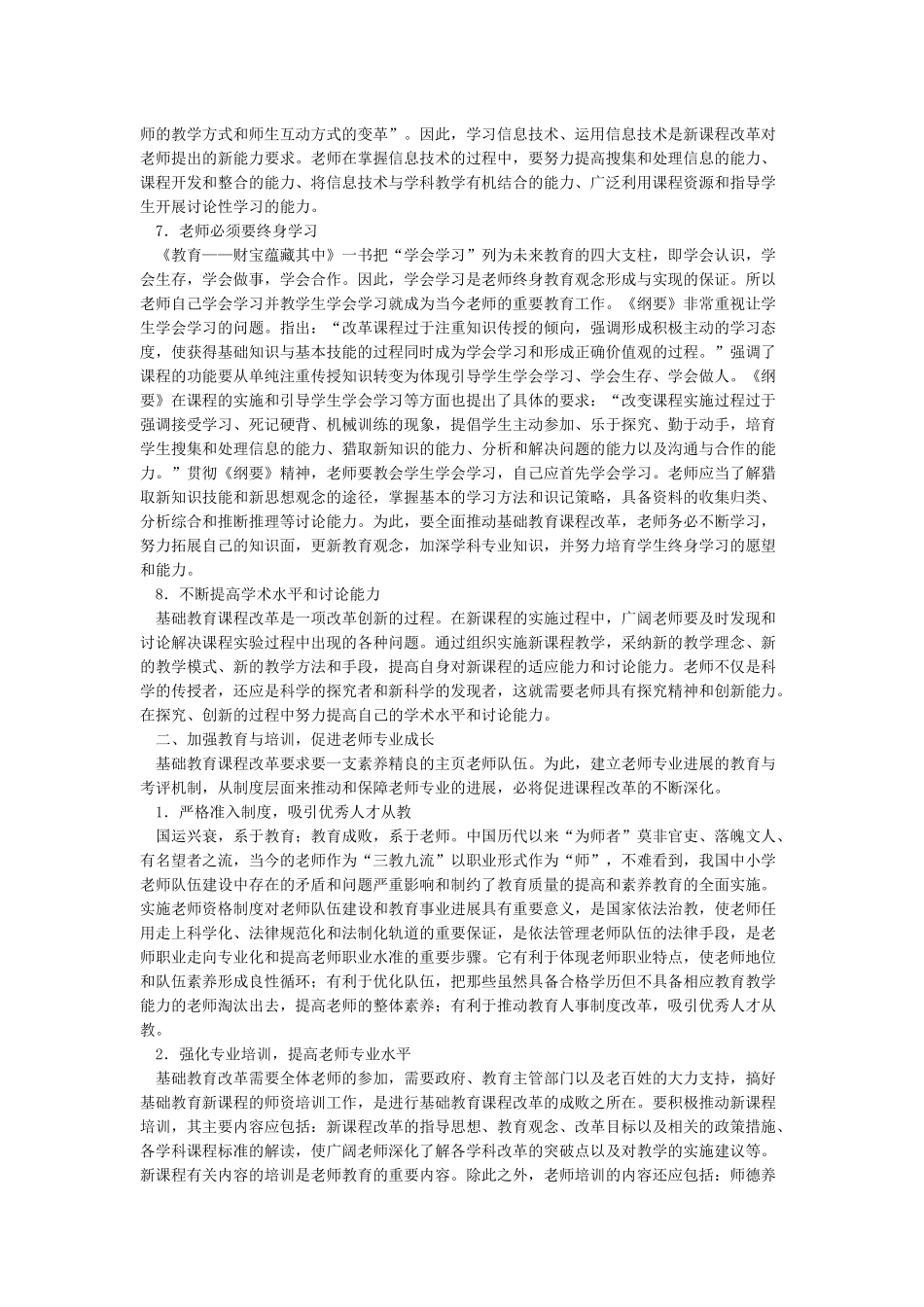 基础教育改革与教师专业发展_第3页