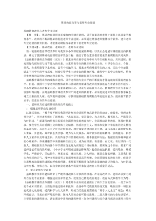 基础教育改革与教师专业发展