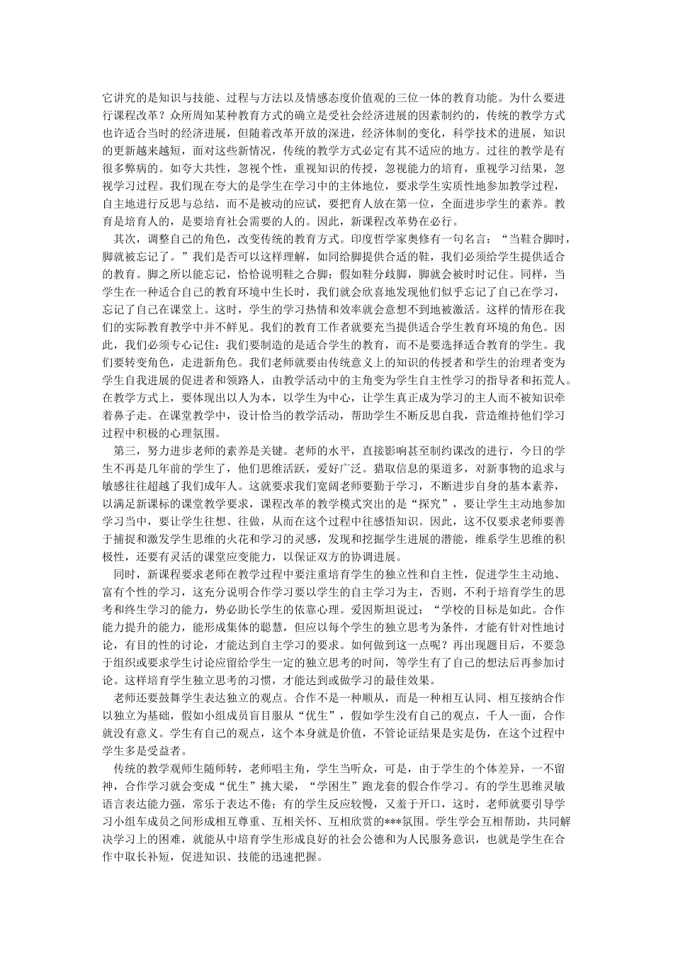 基础教育课程改革心得体会_第2页