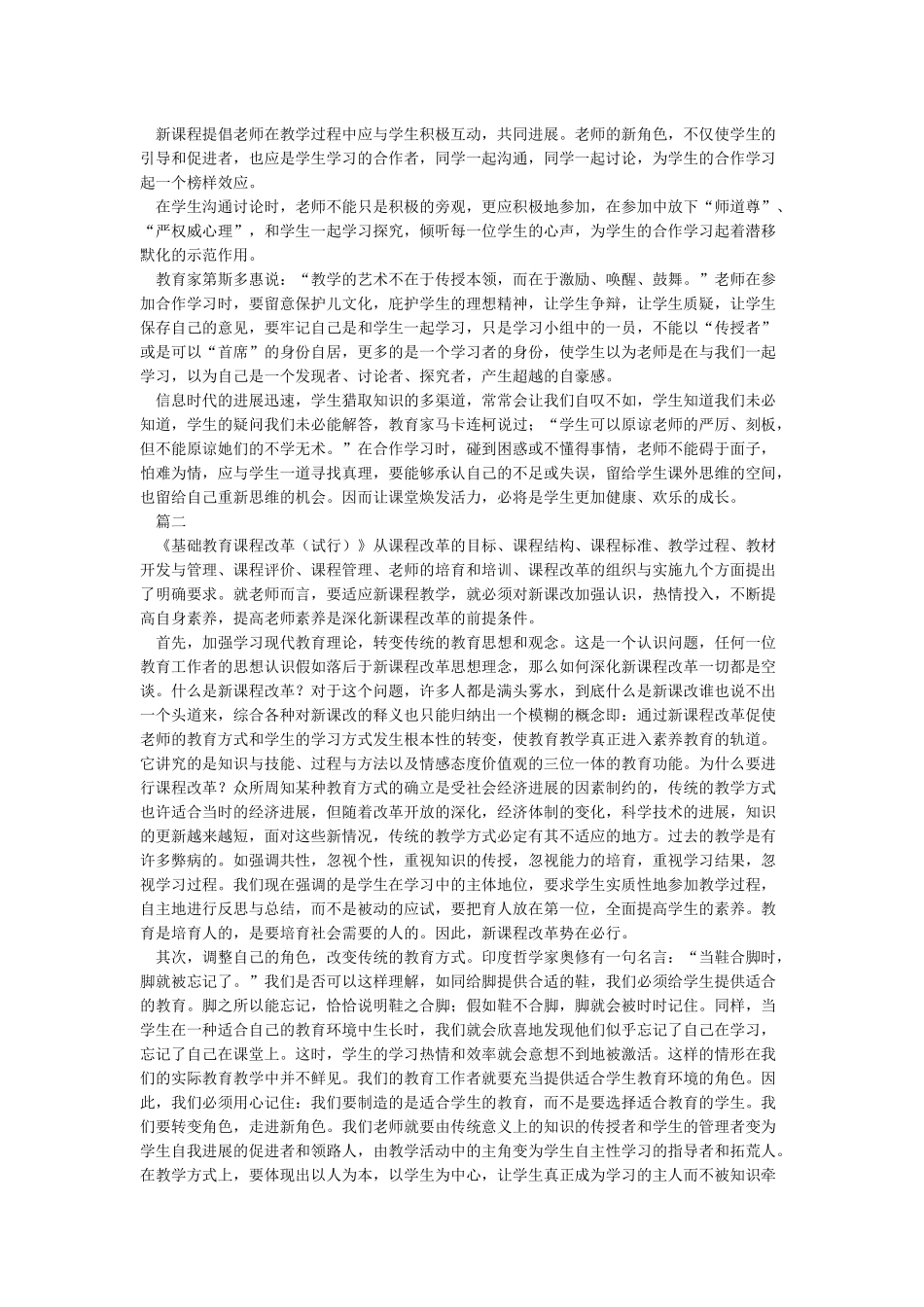 基础教育课程改革心得体会_第3页