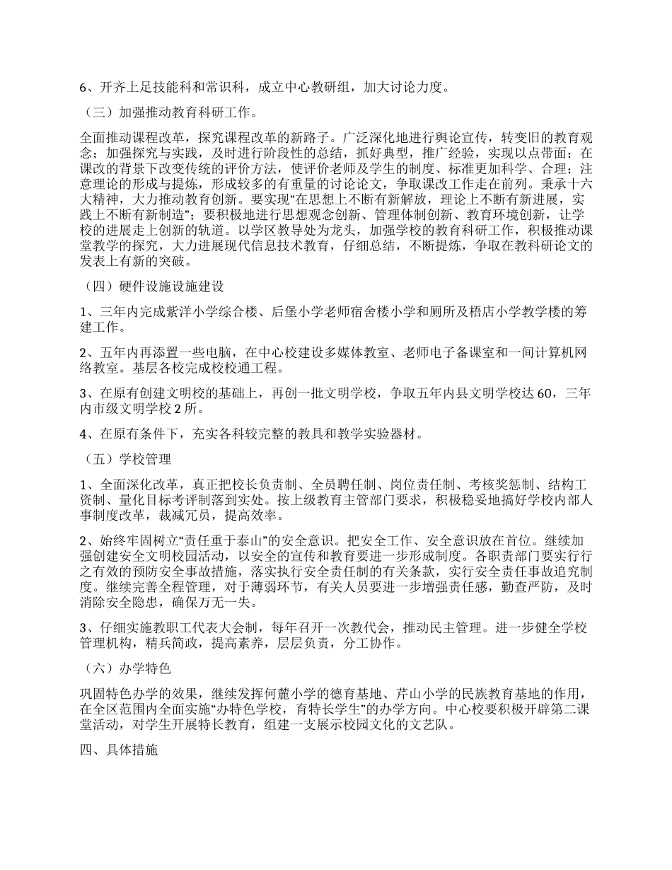 基础教育中心五年发展规划_第3页