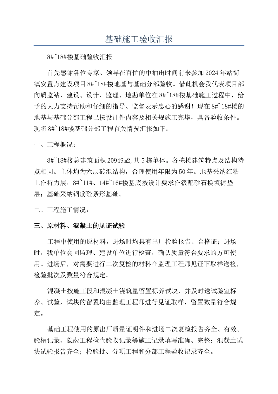 基础施工验收汇报_第1页