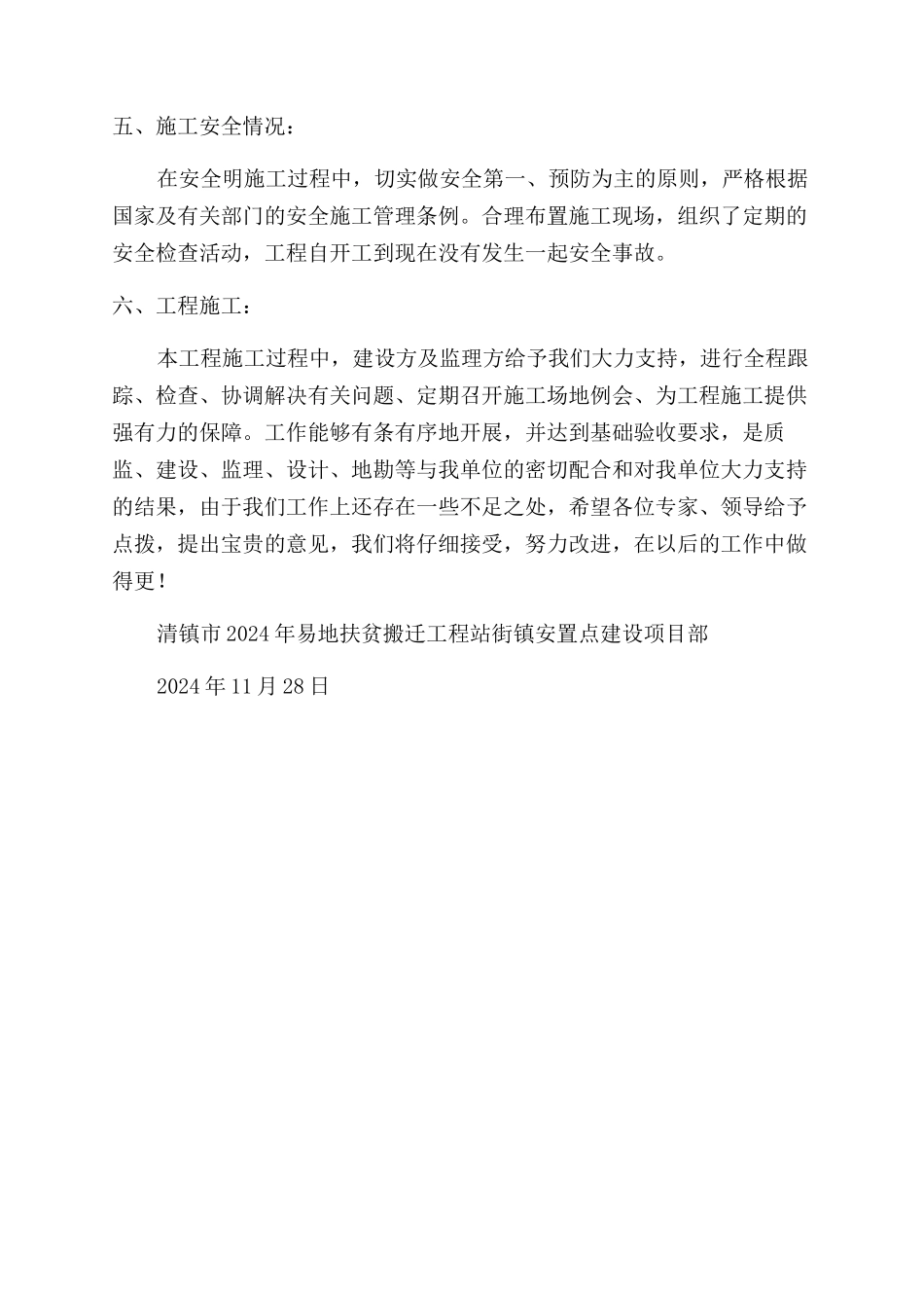 基础施工验收汇报_第2页