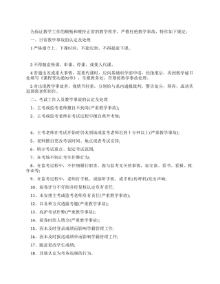 基础科学部教学事认定和管理办法