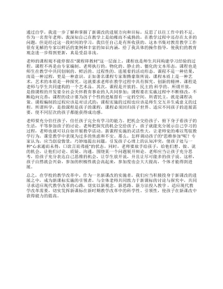基础教育新课程理念与教学改革学习体会