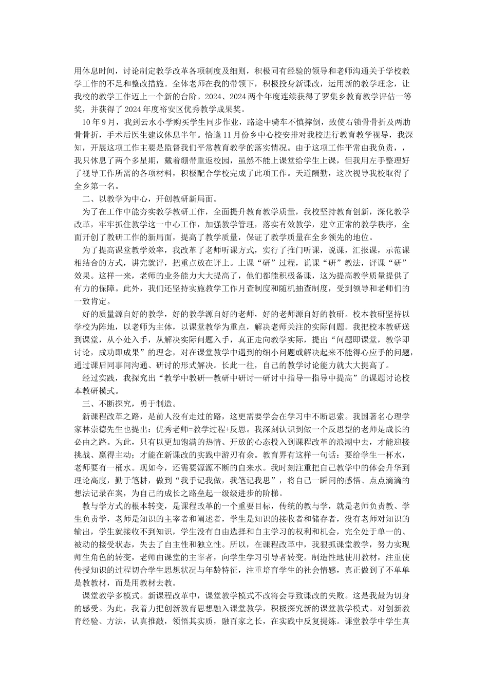 基础教育课程改革工作先进个人事迹_第3页