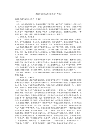 基础教育课程改革工作先进个人事迹