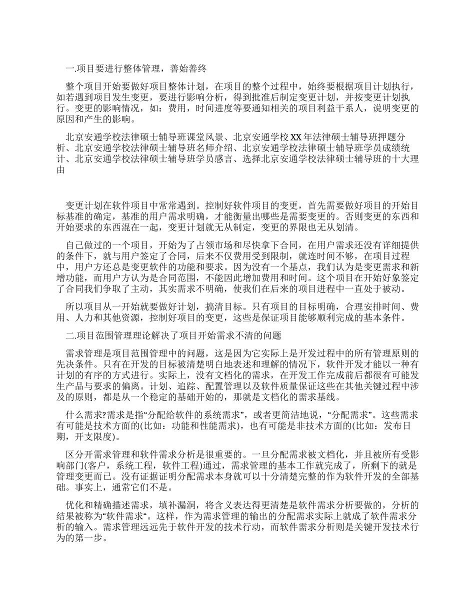 基础管理的心得体会范文_第1页