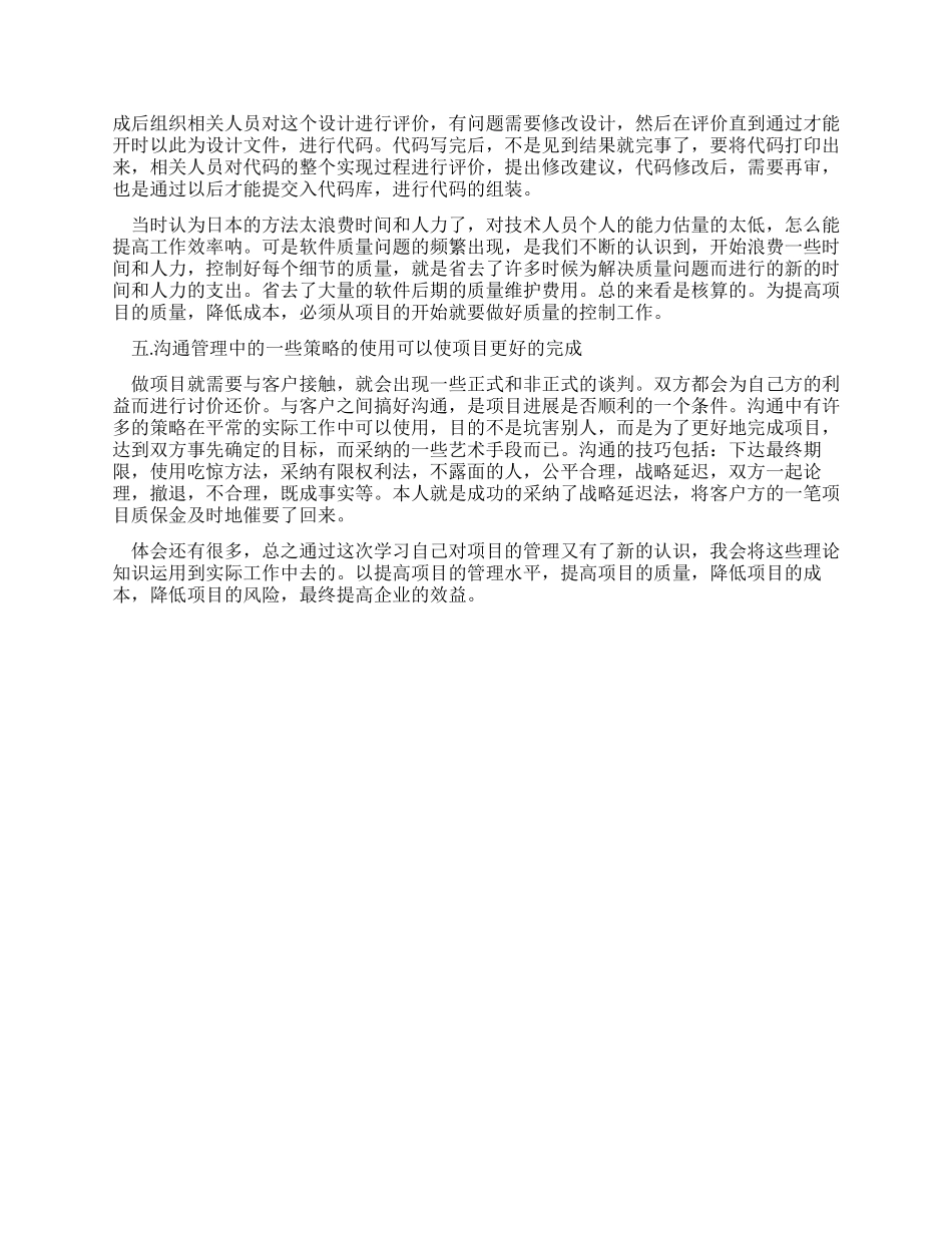 基础管理的心得体会范文_第3页