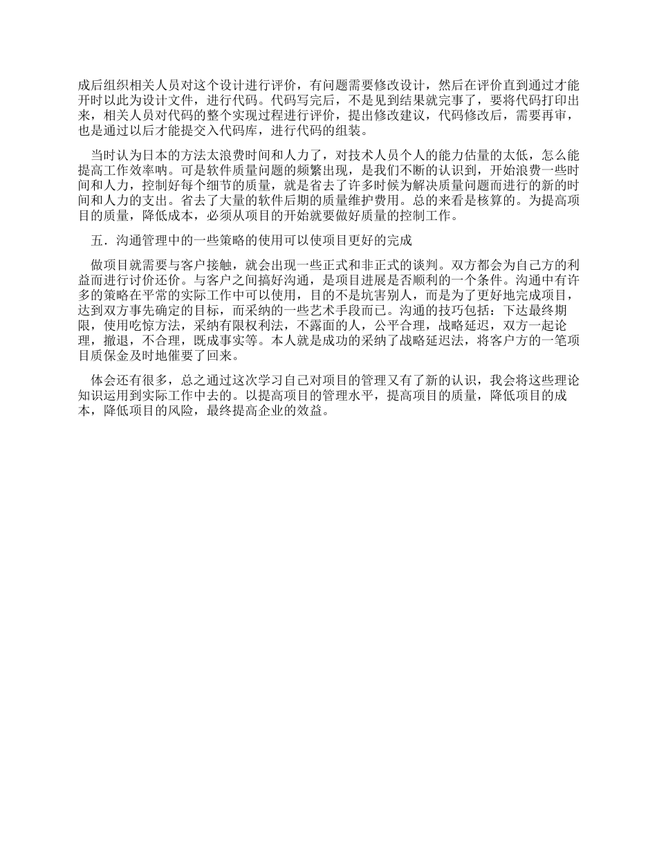 基础管理心得体会_第3页