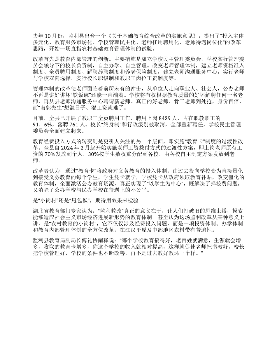 基础教育谁买单湖北监利农村义务教育改革调查_第2页