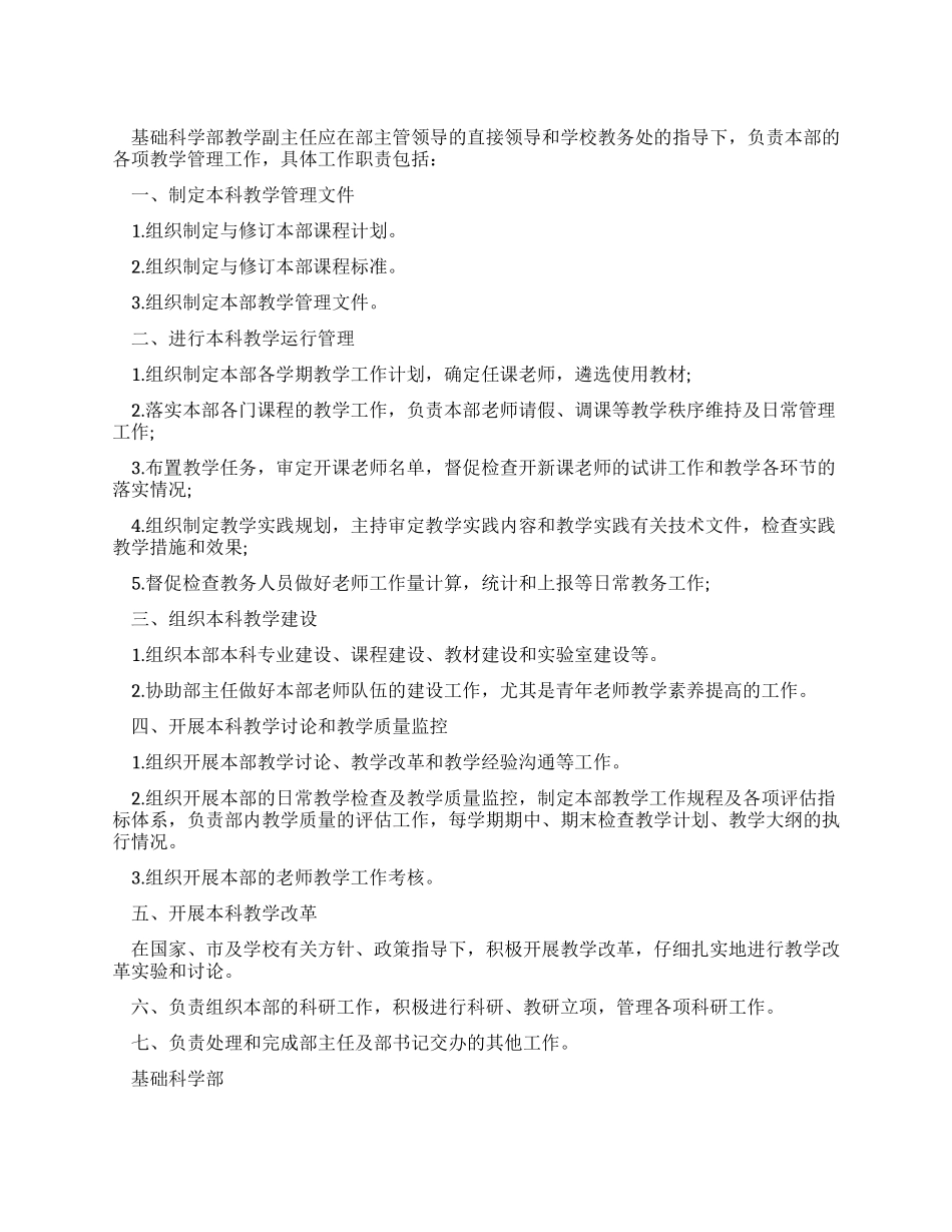 基础科学部教学副主任岗位职责_第1页