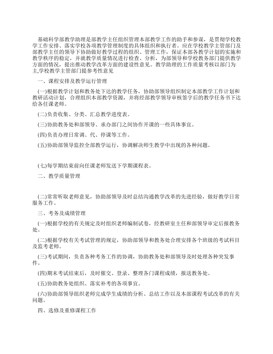 基础科学部教学助理岗位职责_第1页