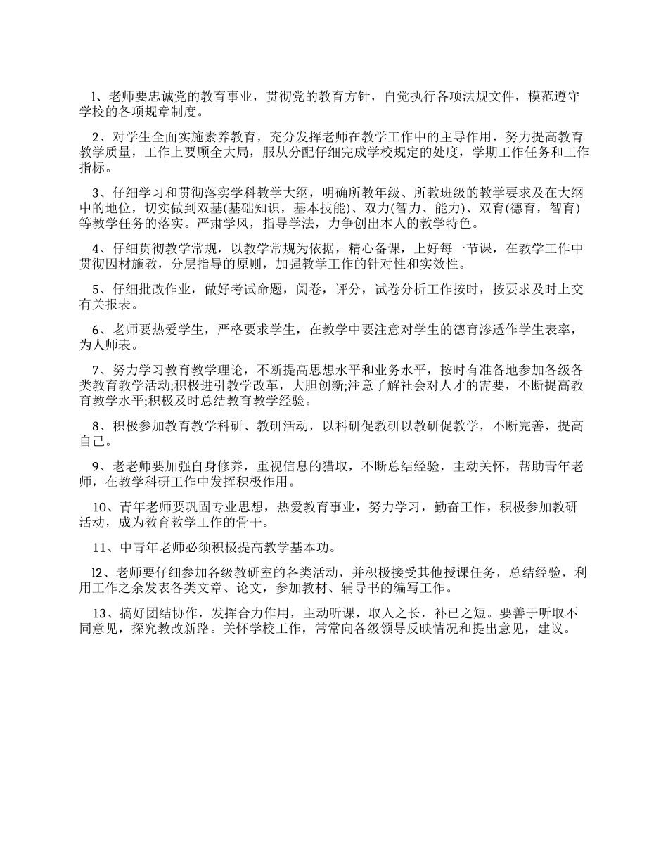 基础部教师岗位职责_第1页