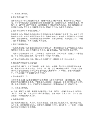 基础部个人工作总结