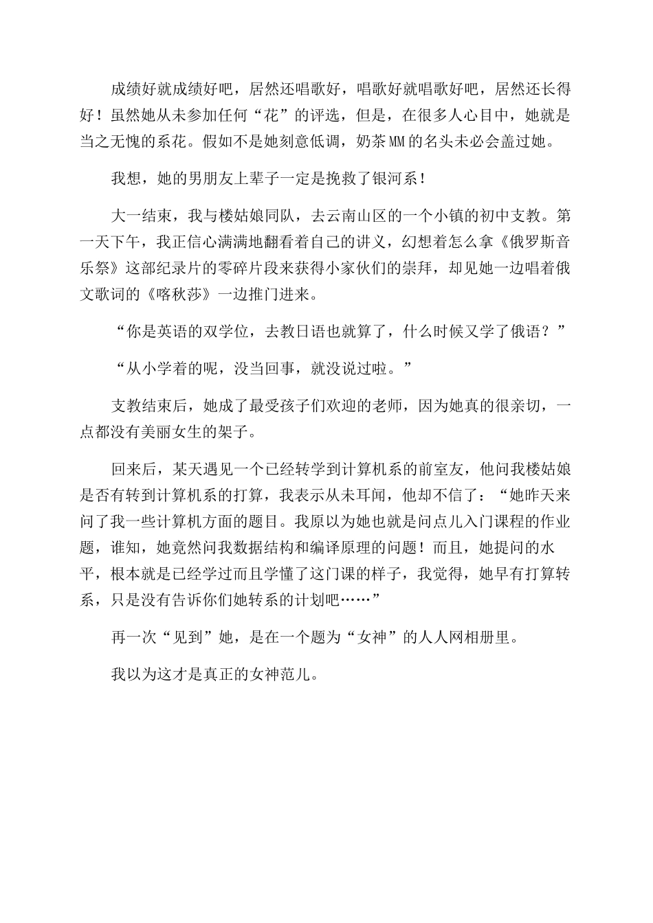 基科男们心中的女神范儿_第2页