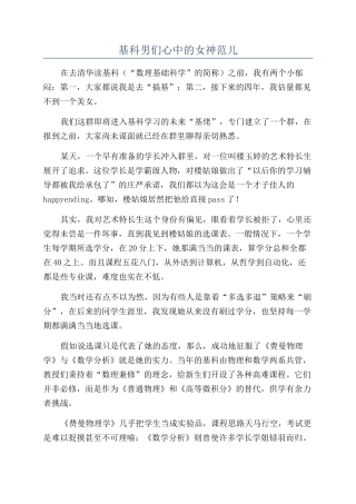 基科男们心中的女神范儿