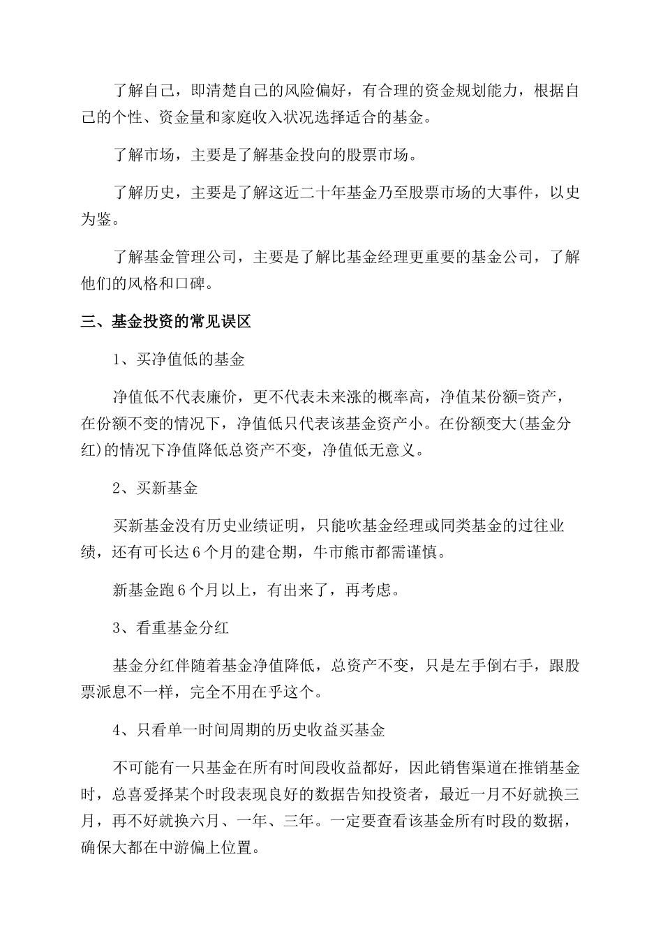 基金入门基础常识_第2页