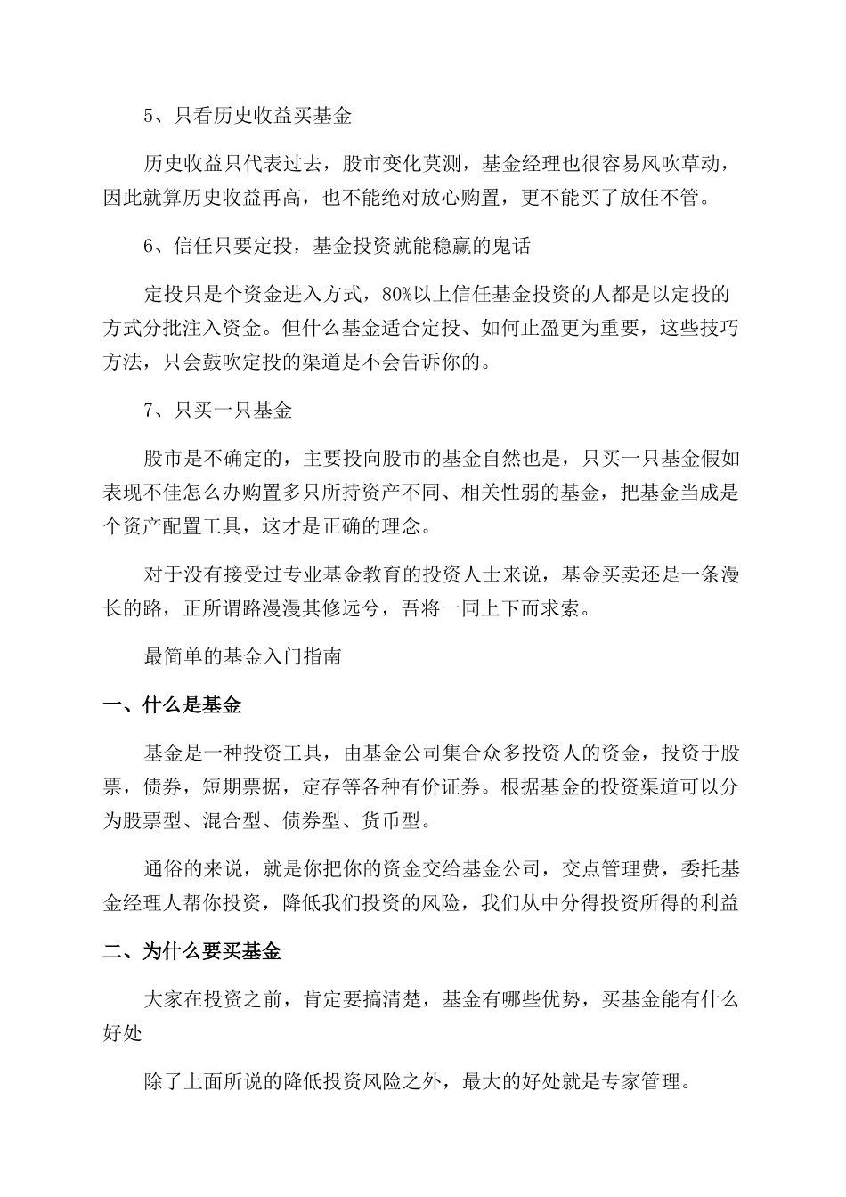 基金入门基础常识_第3页